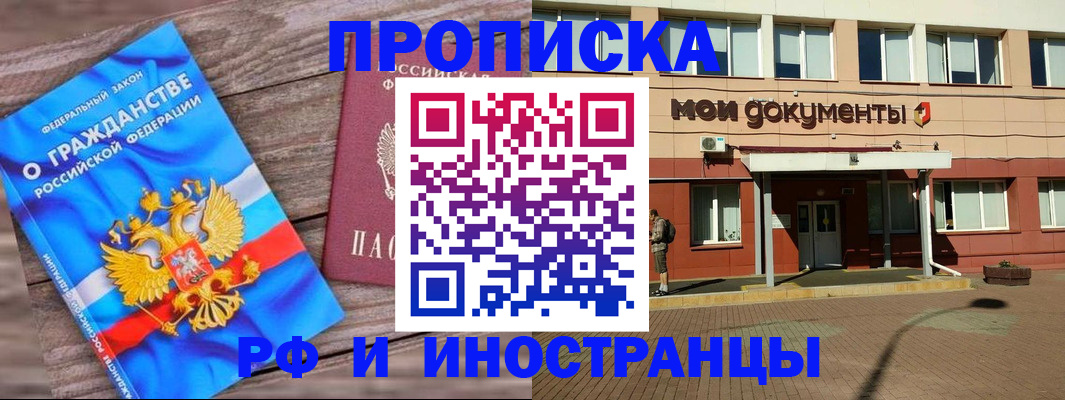 временная регистрация надежно в Черноголовке