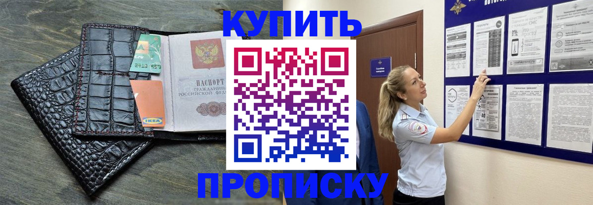 прописка штамп в Черноголовке