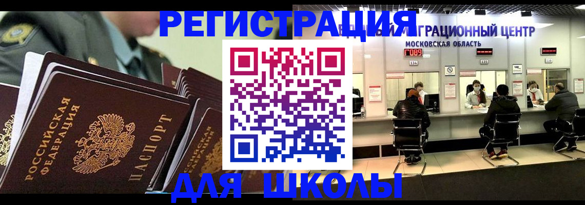 прописка паспорт в Черноголовке