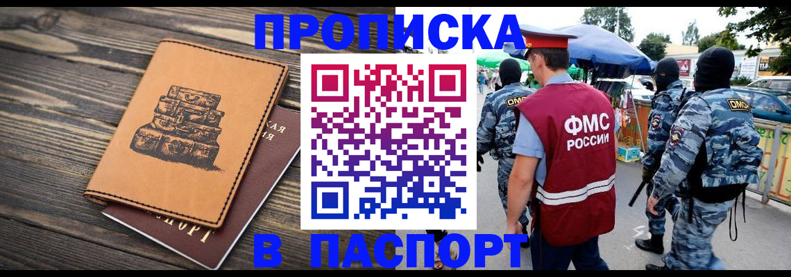 временная регистрация 2025 в Черноголовке
