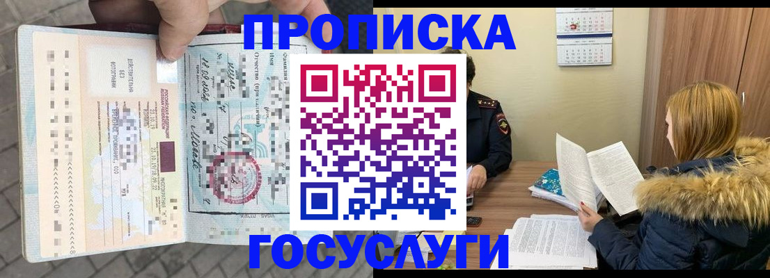 временная регистрация для всех в Черноголовке