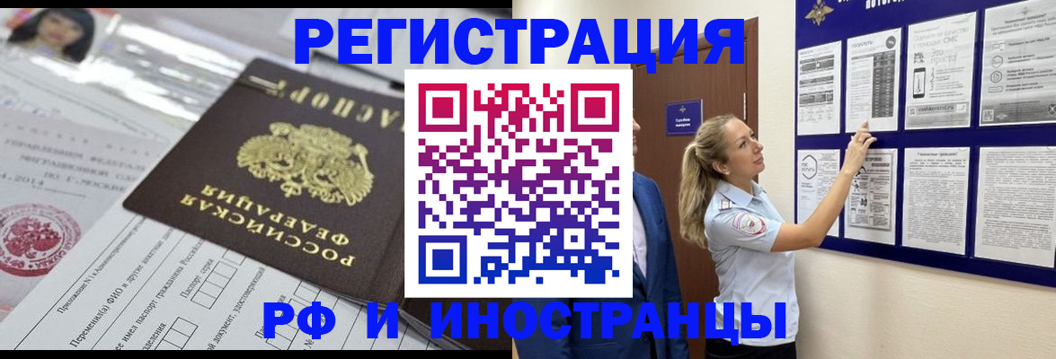 временная регистрация в Черноголовке